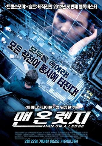 맨 온 렛지 포스터