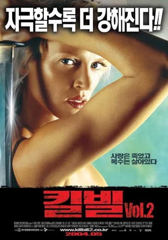 킬 빌: 2부 포스터