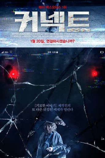 커넥트 포스터
