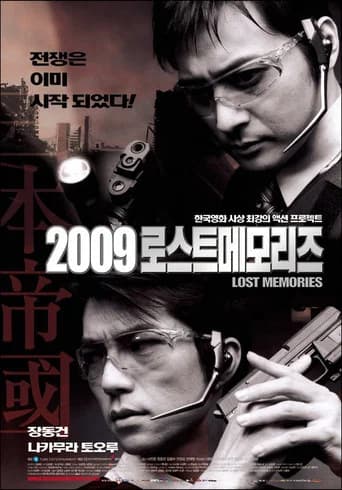 2009 로스트메모리즈 포스터