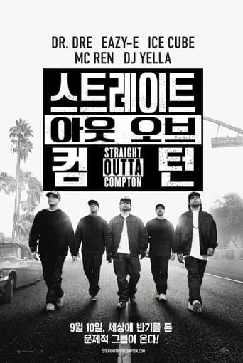 스트레이트 아웃 오브 컴턴 포스터