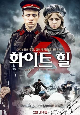 화이트 힐 포스터