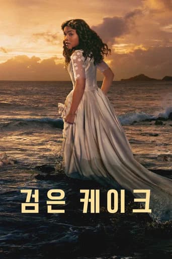 검은 케이크 포스터
