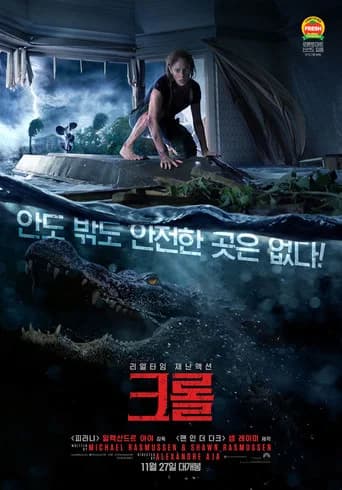 크롤 포스터