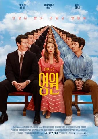 영원 포스터