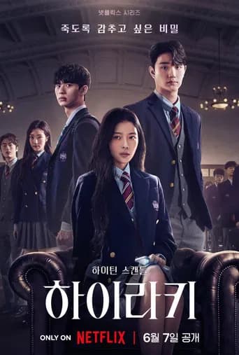 하이라키 포스터