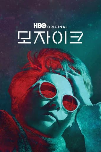 모자이크 포스터