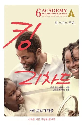 킹 리차드 포스터
