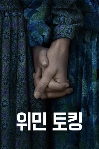위민 토킹 포스터