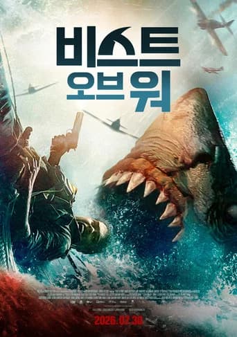 비스트 오브 워 포스터