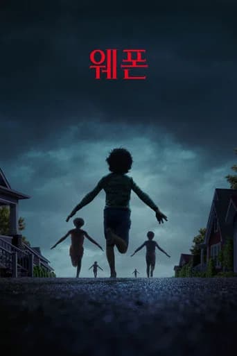 웨폰 포스터