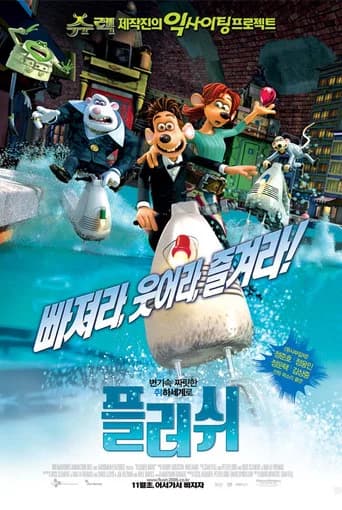 플러쉬 포스터