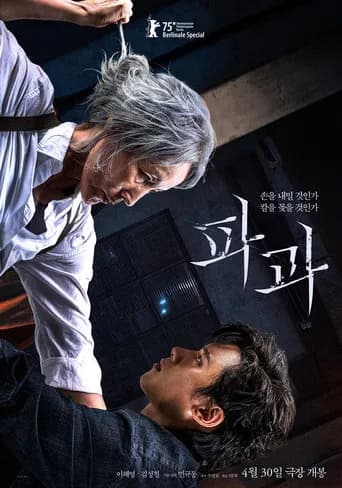 파과 포스터