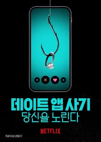 데이트 앱 사기: 당신을 노린다 포스터