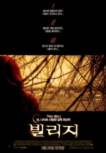 빌리지 포스터