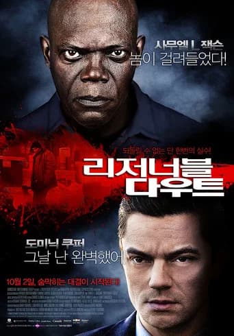 리저너블 다우트 포스터