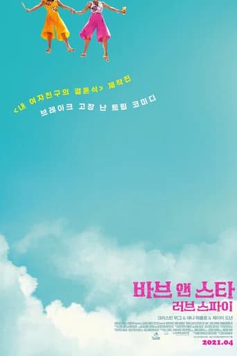 바브 앤 스타 포스터