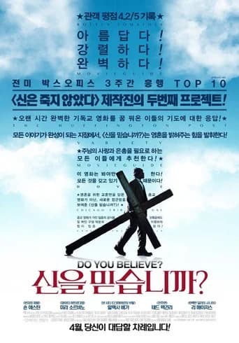 신을 믿습니까? 포스터