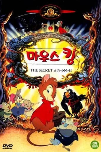 마우스 킹 포스터
