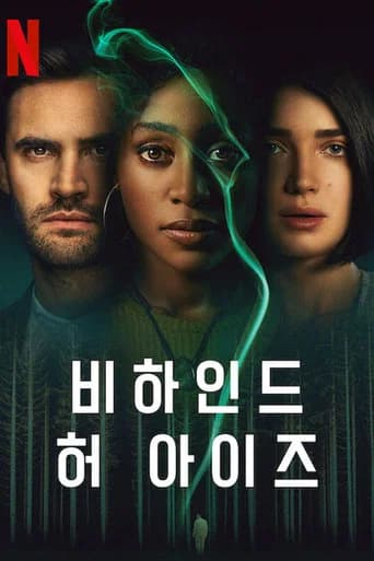 비하인드 허 아이즈 포스터