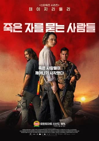 죽은 자를 묻는 사람들 포스터