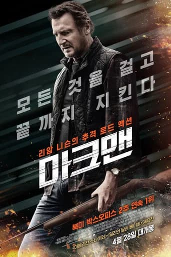 마크맨 포스터