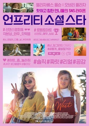 언프리티 소셜 스타 포스터