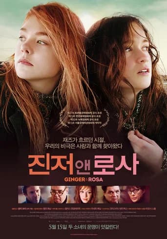 진저 앤 로사 포스터