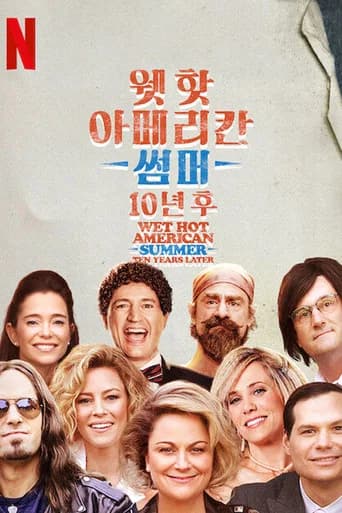 웻 핫 아메리칸 썸머: 10년 후 포스터