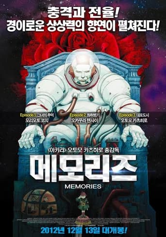 메모리즈 포스터