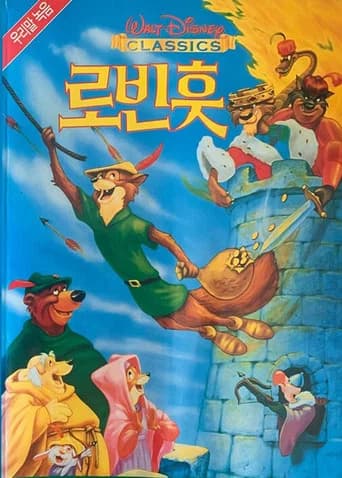 로빈 훗 포스터