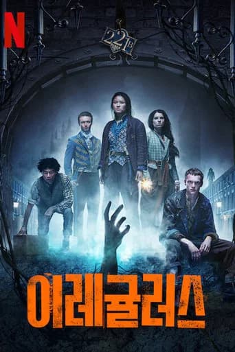 이레귤러스 포스터