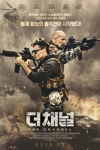 더 채널 포스터