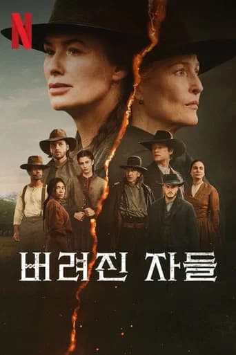 버려진 자들 포스터
