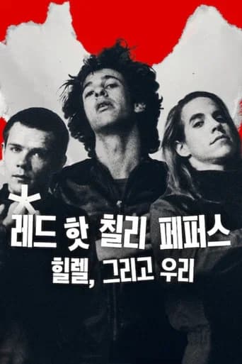 레드 핫 칠리 페퍼스: 힐렐, 그리고 우리 포스터