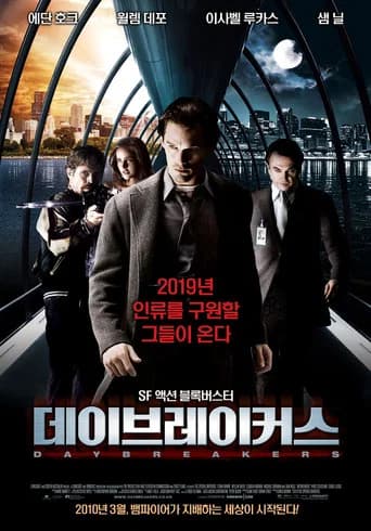 데이브레이커스 포스터