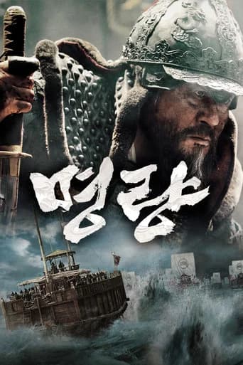 명량 포스터