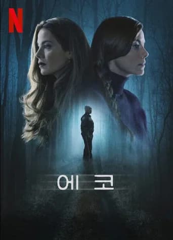 에코 포스터