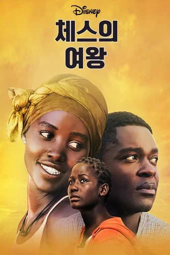 체스의 여왕 포스터