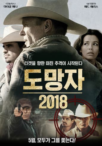 도망자 2018 포스터