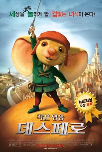 작은 영웅 데스페로 포스터