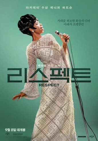 리스펙트 포스터