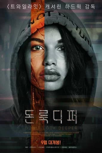 돈 룩 디퍼 포스터