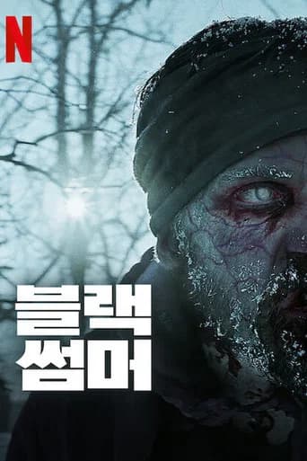 블랙 썸머 포스터