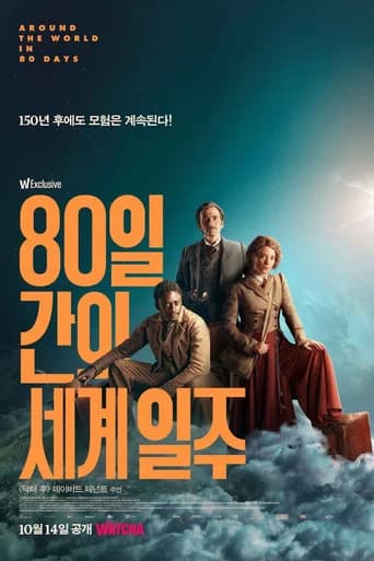 80일간의 세계 일주 포스터