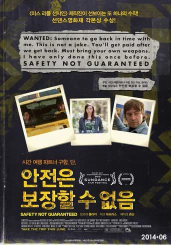 안전은 보장할 수 없음 포스터