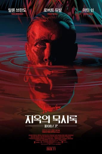 지옥의 묵시록 포스터