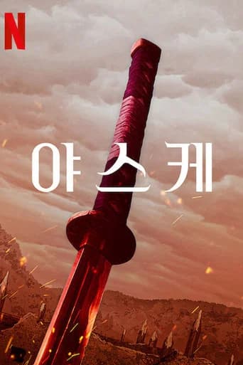 야스케 포스터