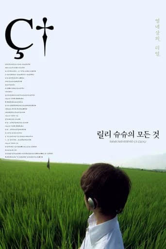 릴리 슈슈의 모든 것 포스터