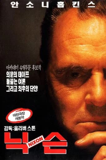 닉슨 포스터
